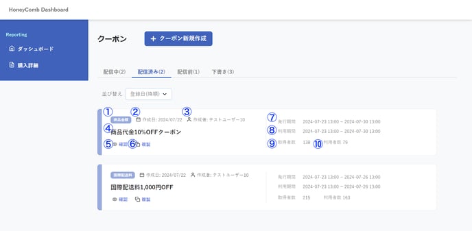 クーポン4-1