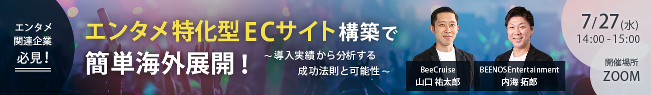 BuyeeConnect ウェビナー BuyeeConnect ウェビナー