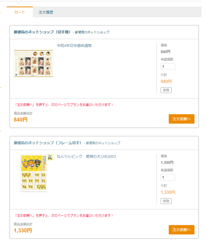 screencapture-buyee-jp-beforeLogin-cart-2023-06-14-10_49_49
